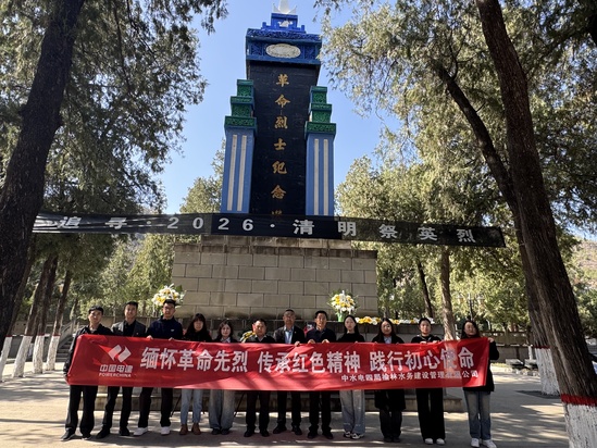 投資公司榆林項目公司赴綏德縣烈士陵園、革命紀念館開展祭掃活動,緬懷革命先烈,傳承紅色基因,以初心使命踐行水務擔當。.jpg