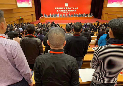 中國印刷及設(shè)備器材工業(yè)協(xié)會(huì).jpg
