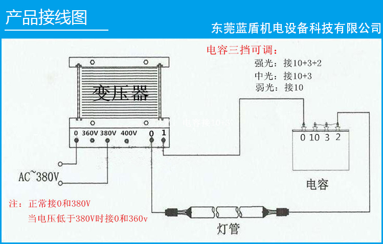 uv燈變壓器和電容如何接線使之能正常工作！